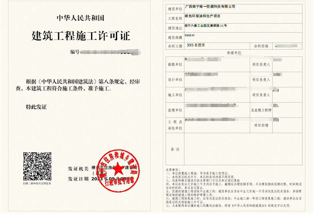 維一涂料第二生產基地開建動土 維一涂料第二生產基地開建動土
