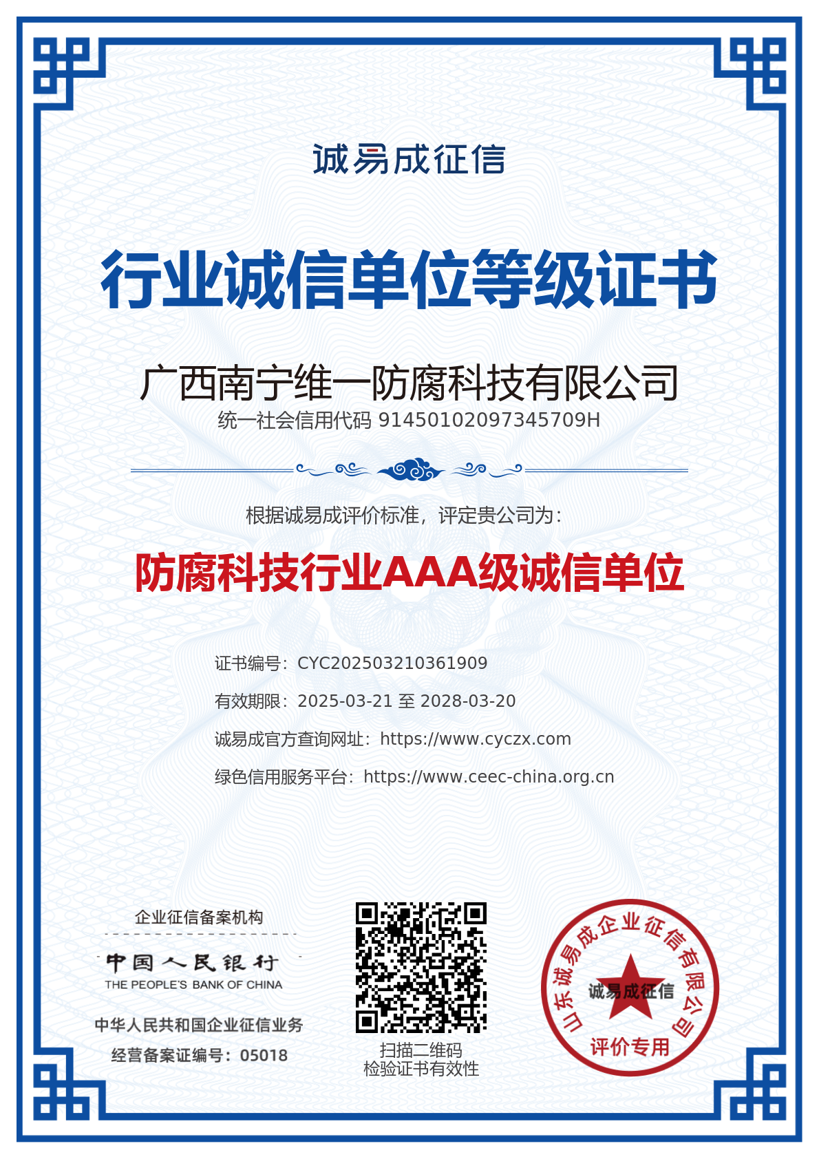 獲多項(xiàng)證書資質(zhì)再上新臺(tái)階