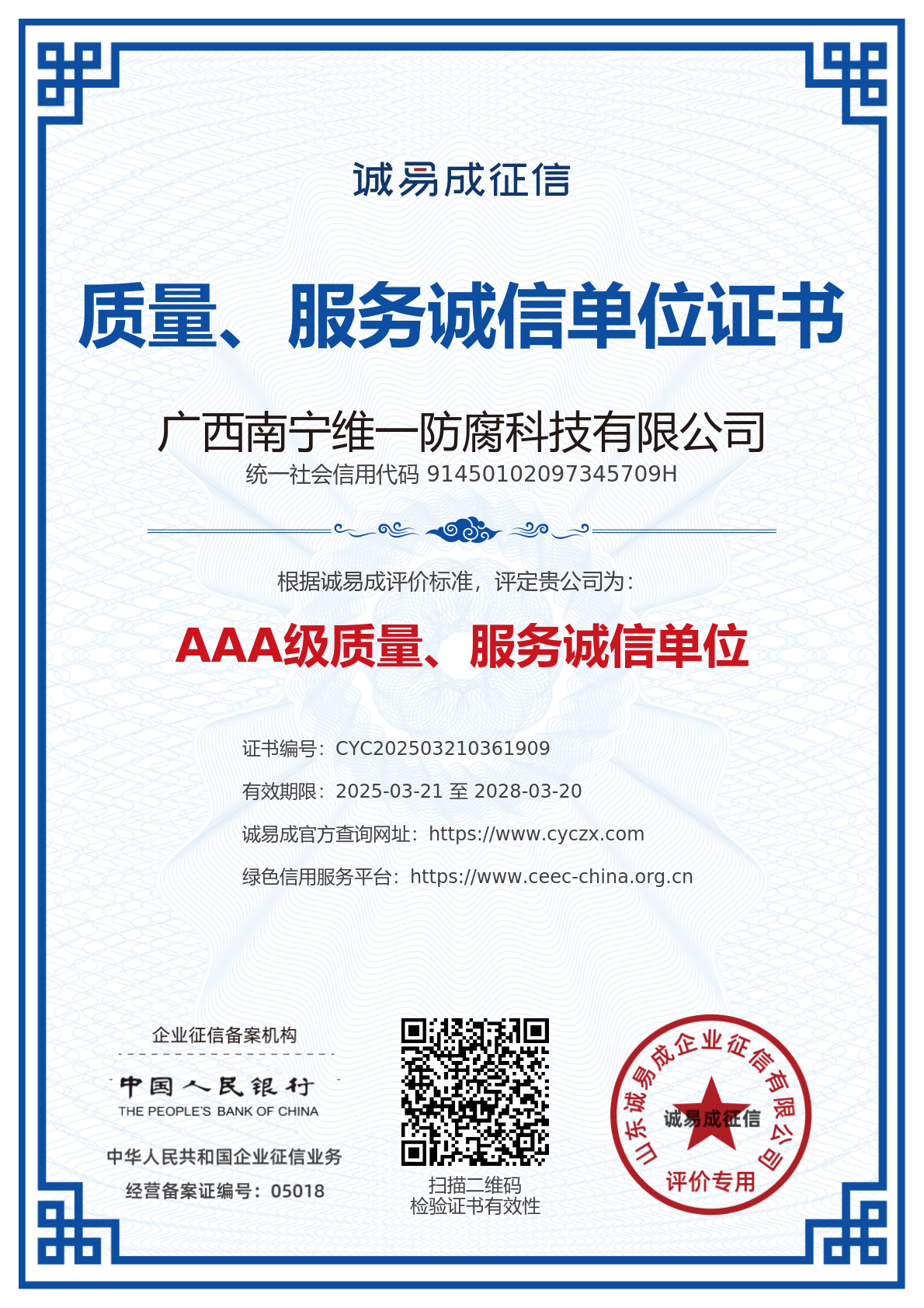 獲多項(xiàng)證書資質(zhì)再上新臺(tái)階