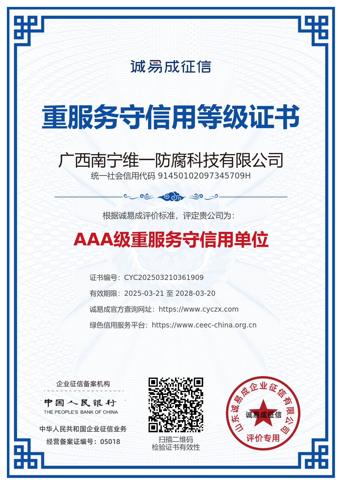 獲多項(xiàng)證書資質(zhì)再上新臺(tái)階