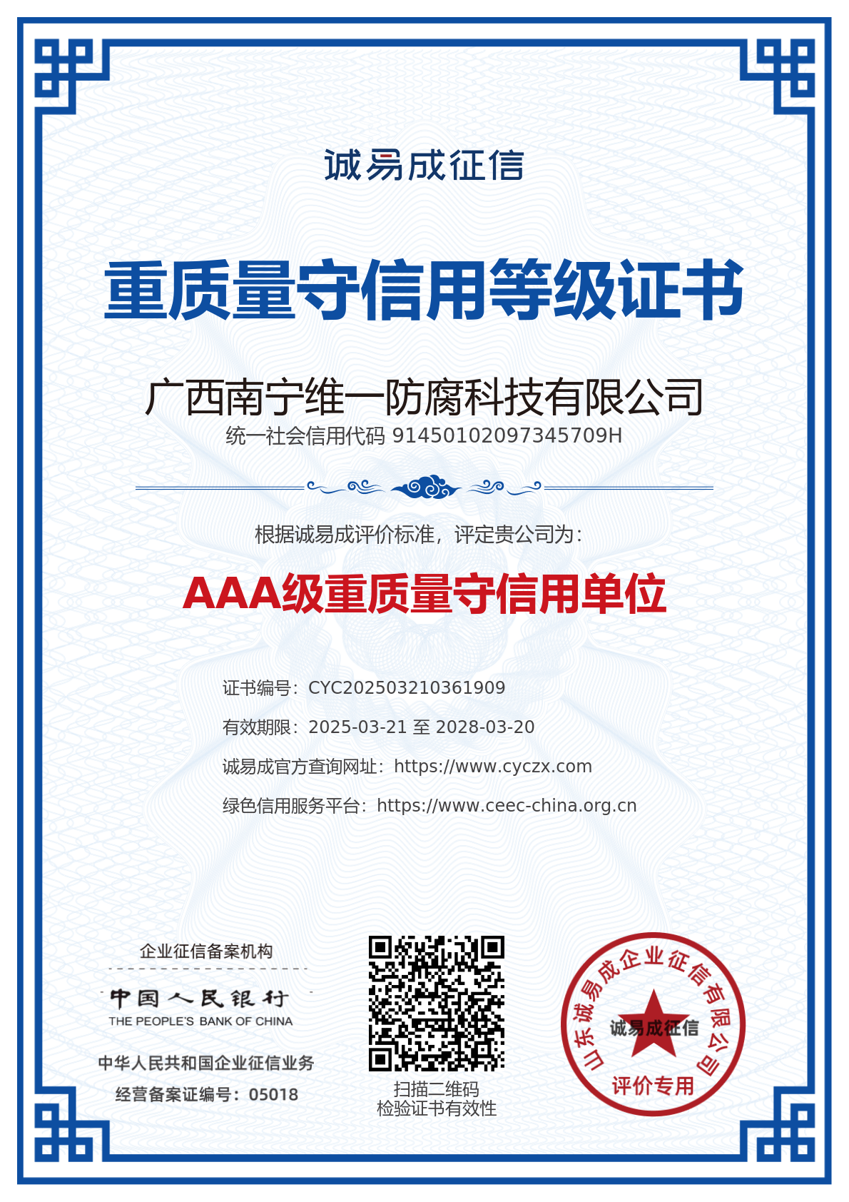 獲多項(xiàng)證書資質(zhì)再上新臺(tái)階