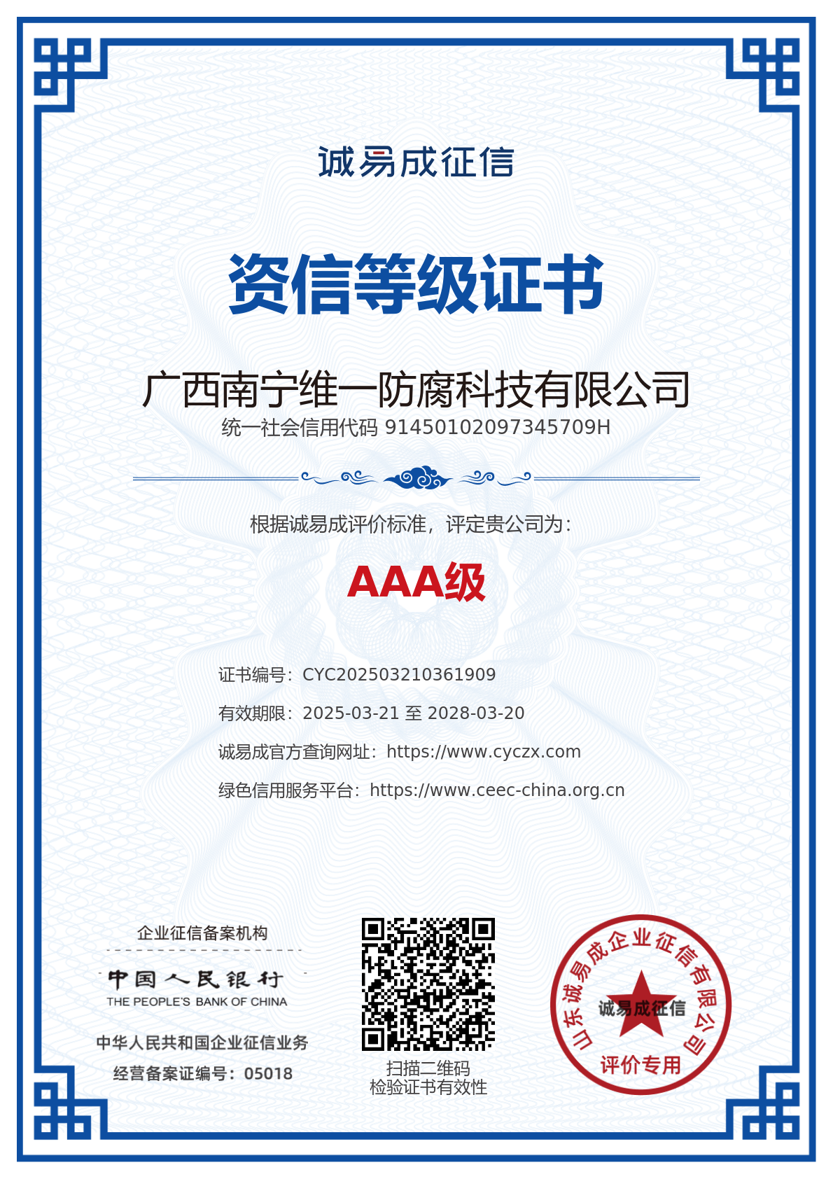 獲多項(xiàng)證書資質(zhì)再上新臺(tái)階