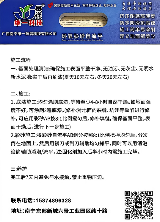 環(huán)氧自流平彩砂地坪漆