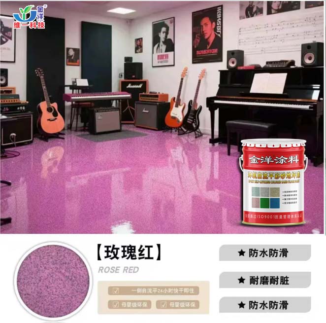 環(huán)氧自流平彩砂地坪漆