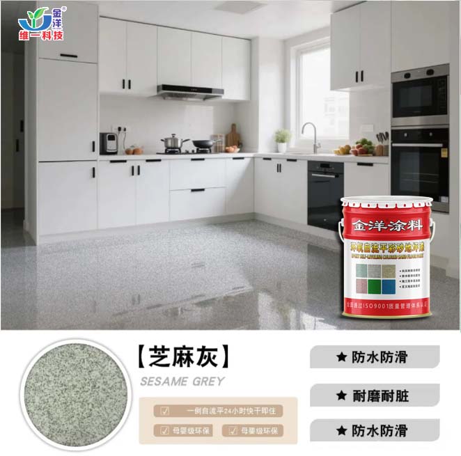 環(huán)氧自流平彩砂地坪漆