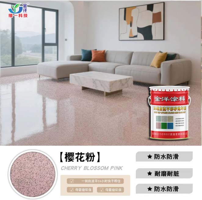 環(huán)氧自流平彩砂地坪漆