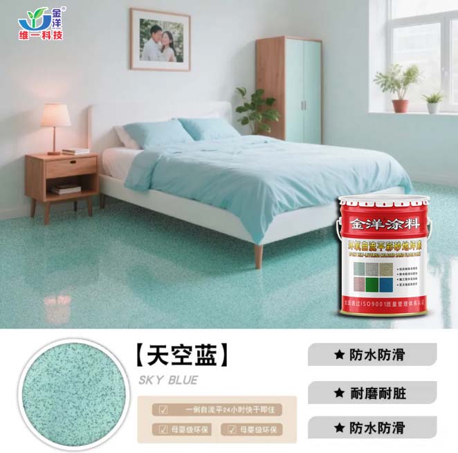 環(huán)氧自流平彩砂地坪漆