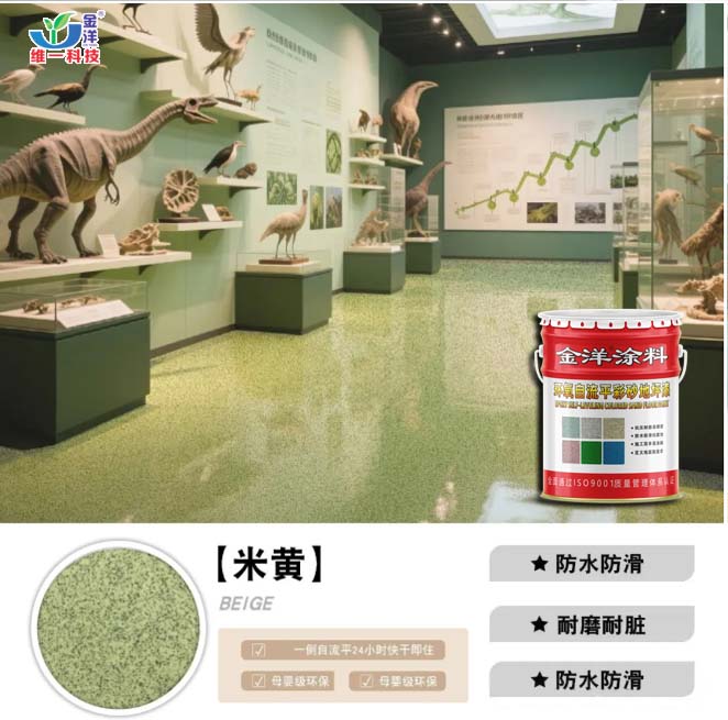 環(huán)氧自流平彩砂地坪漆