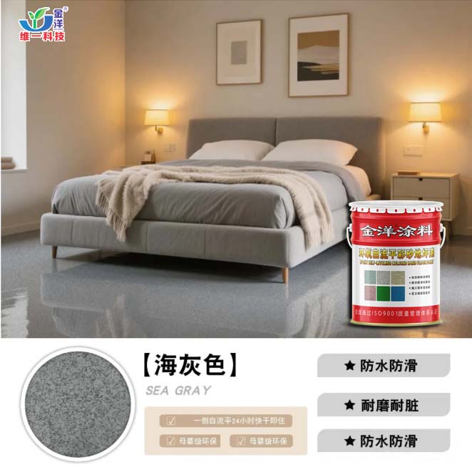 環(huán)氧自流平彩砂地坪漆