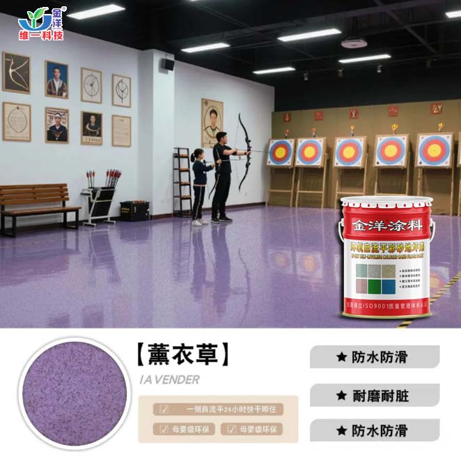 環(huán)氧自流平彩砂地坪漆