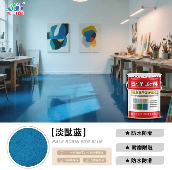 環(huán)氧自流平彩砂地坪漆